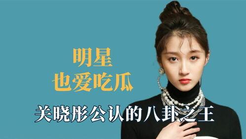 明星吃瓜王鹤棣视频,娱乐圈幕后真相大揭秘