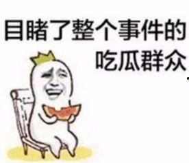 我好困啊吃瓜全程视频,全程视频深度解析