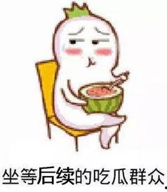 最新微信吃瓜视频表情包,吃瓜群众狂欢，最新吃瓜视频笑料连连